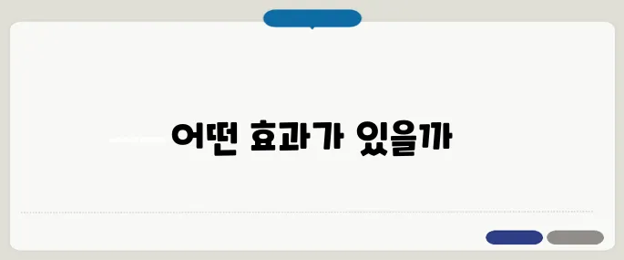 보스웰리아 효능 확인하기 관절염 통증 완화로 인기