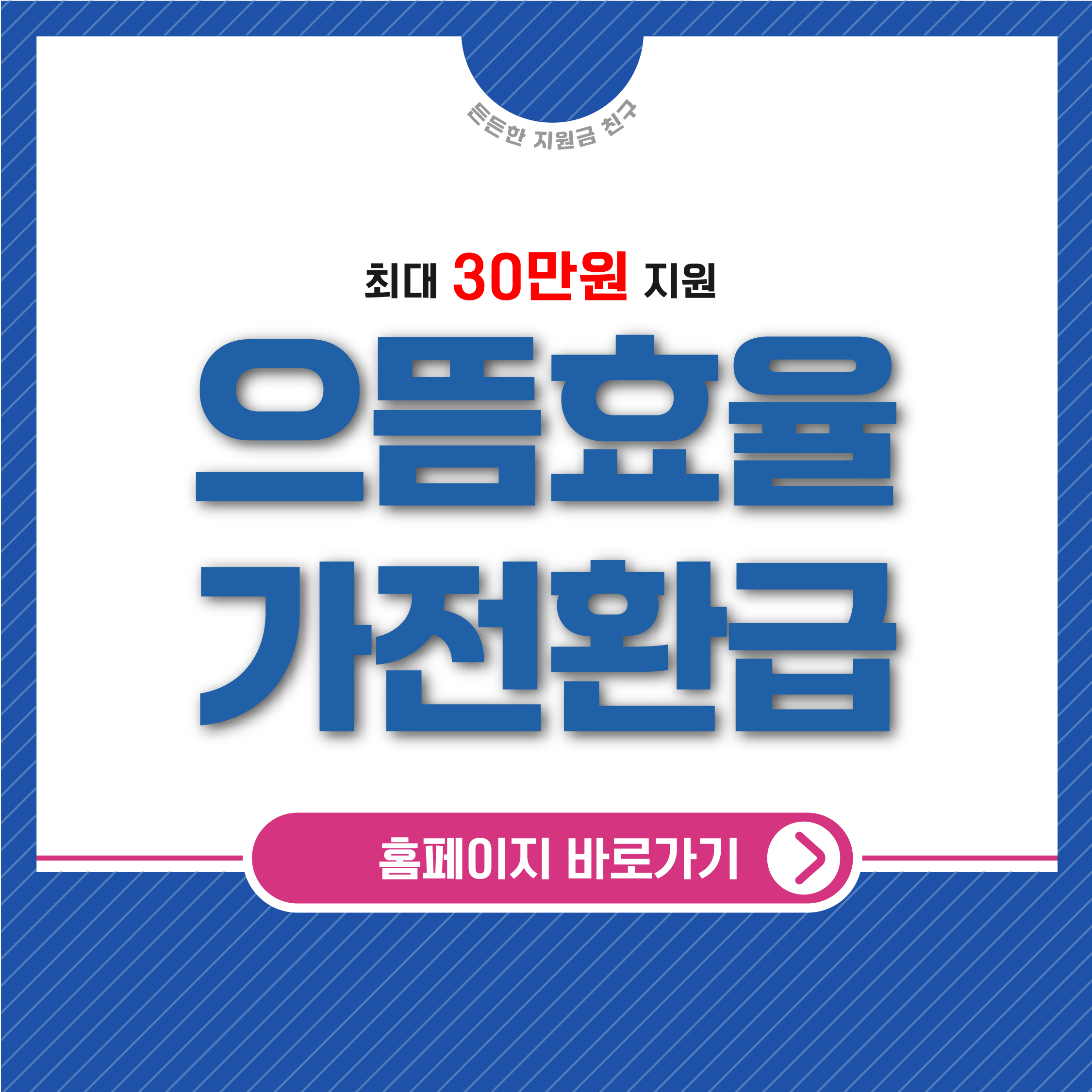 으뜸효율 가전제품 환급 신청방법 홈페이지