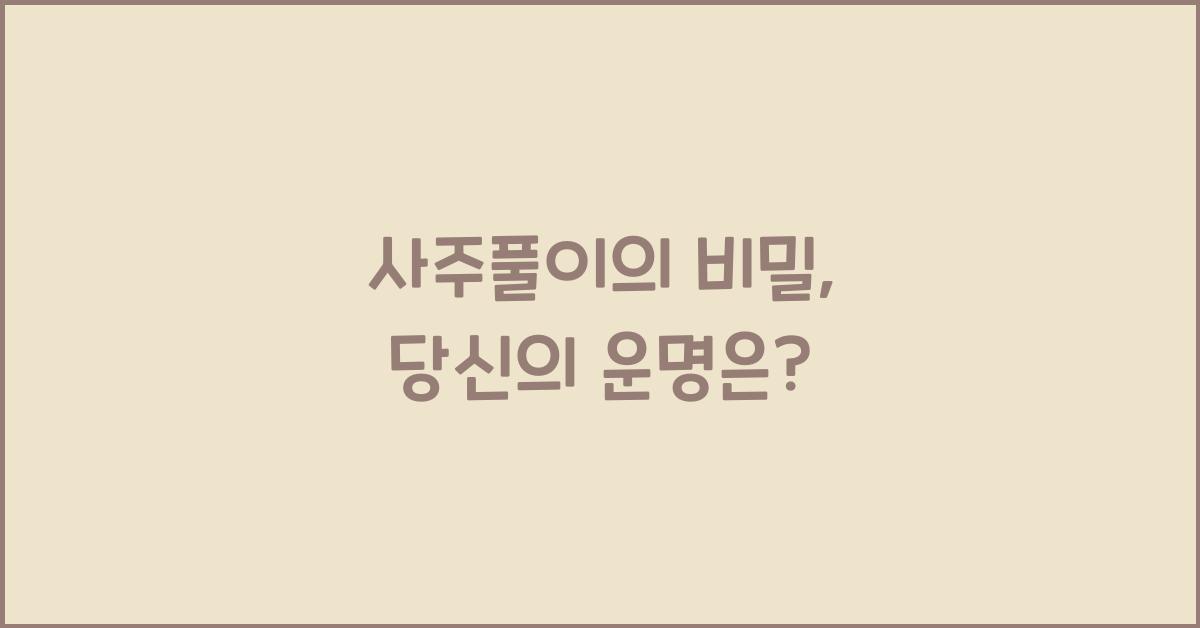 사주풀이
