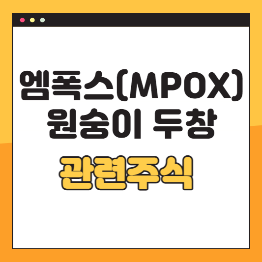 엠폭스
