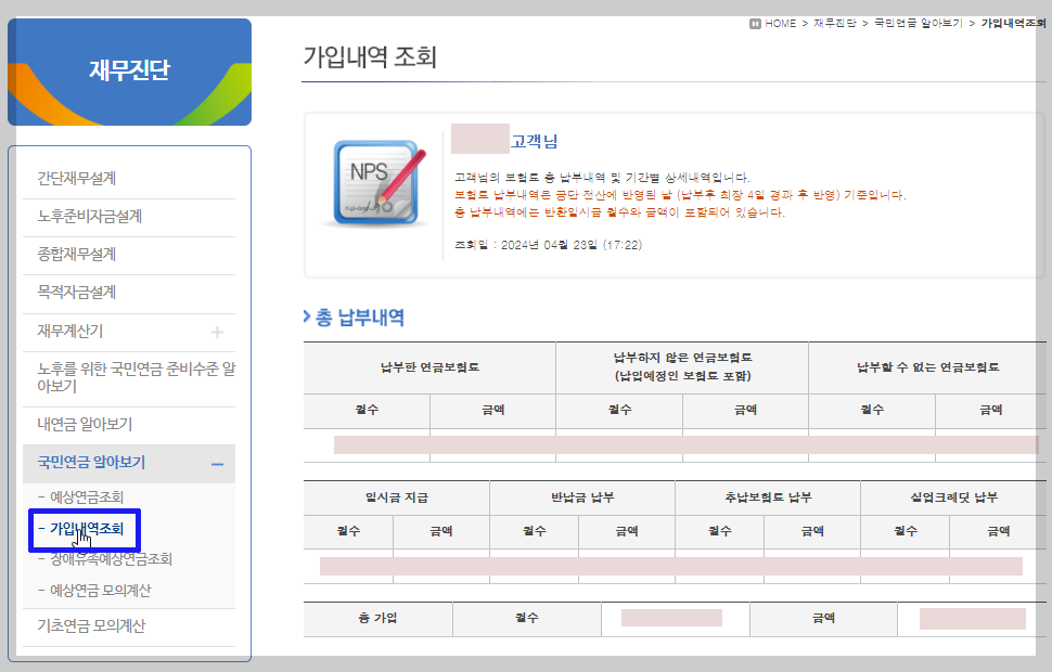 국민연금 예상수령액