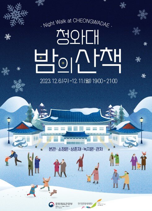 청와대밤의산책