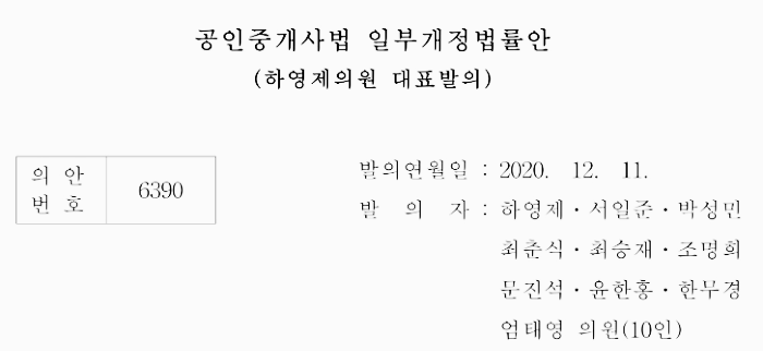 공인중개사법 일부 개정 법률안 (상대 평가 전환)