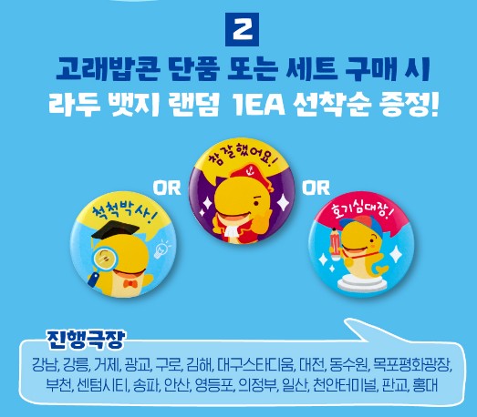 CGV 고래밥콘 구매 영화관 어디 위치 가격 오리온