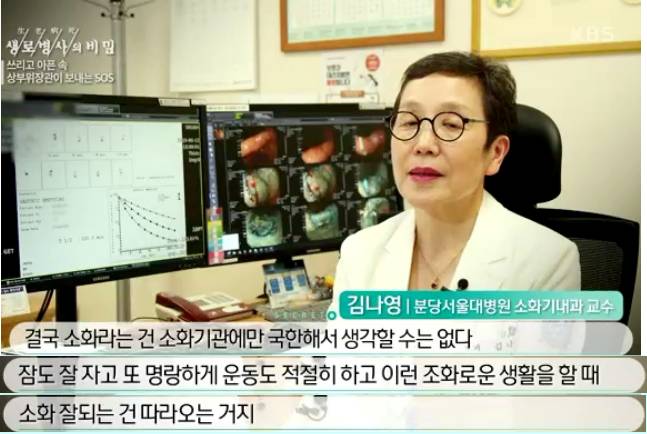 소화 안되고 트림 속쓰림 기능성소화불량 생로병사의비밀