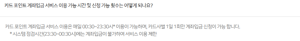 여신금융협회 카드포인트 통합조회