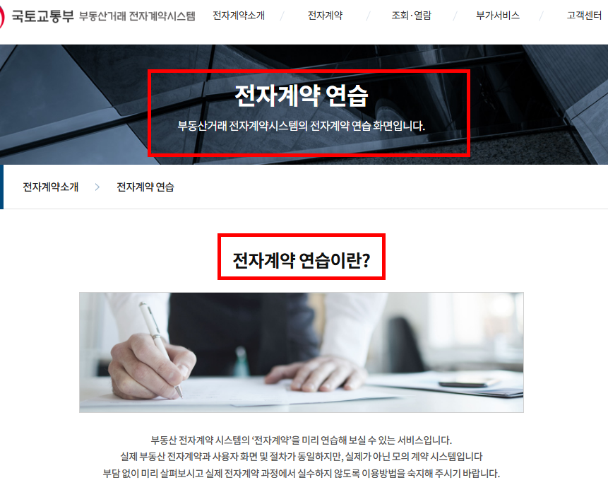 부동산 전자계약시스템 이용방법