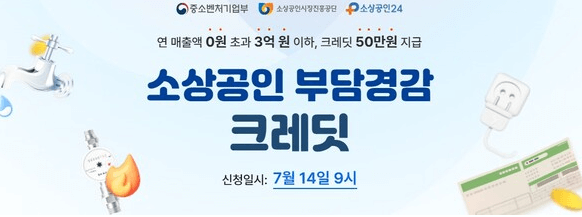 소상공인 부담경감 크레딧
