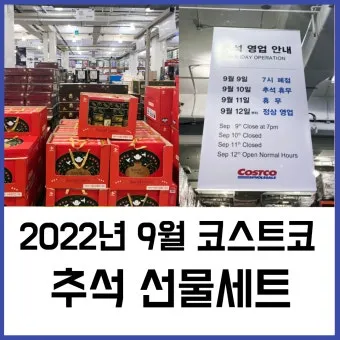 코스트코 2025 추석 휴무일 영업시간_30