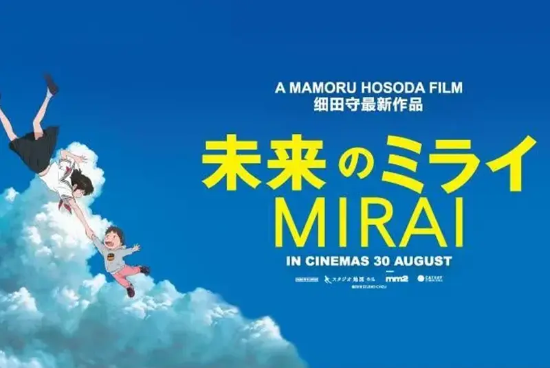 미래의 미라이 (Mirai of the Future, 2018)