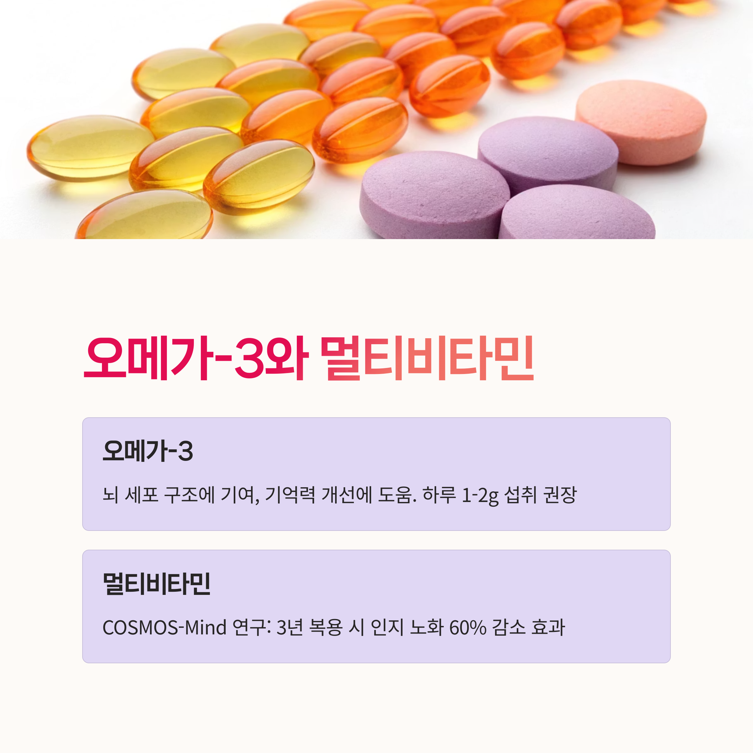 오메가3추천, 멀티비타민효과,