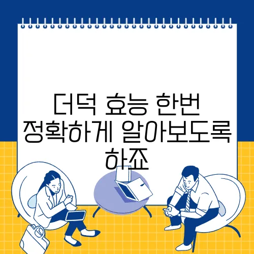더덕 효능 한번 정확하게 알아보도록 하죠