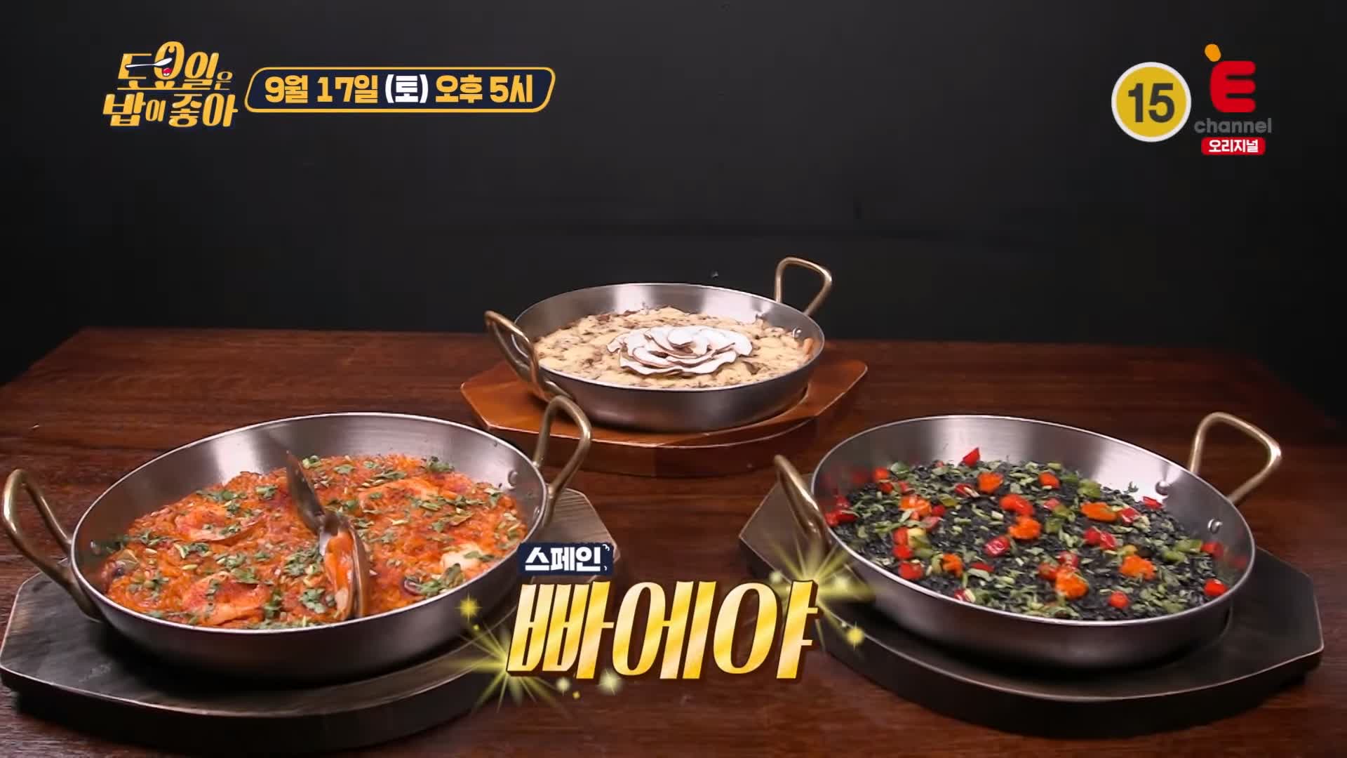 토요일은 밥이좋아 토밥 국내산 스페인 볶음밥 오징어먹물 빠에야 서초구 맛집 추천 토밥즈 방송정보