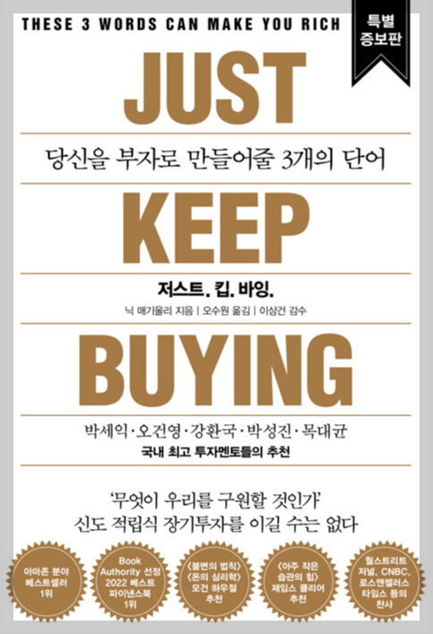 저스트-킵-바잉-책-표지
