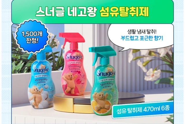 스너글 섬유유연제 