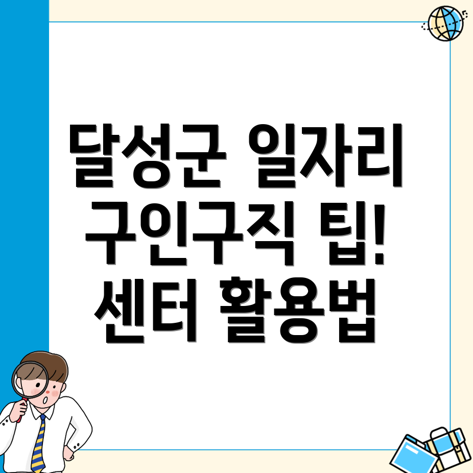 대구 일자리센터