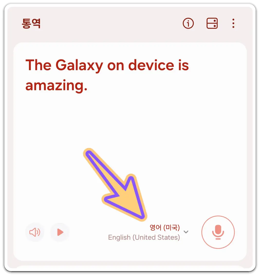 갤럭시-ai-사용법-실시간-통역-기능