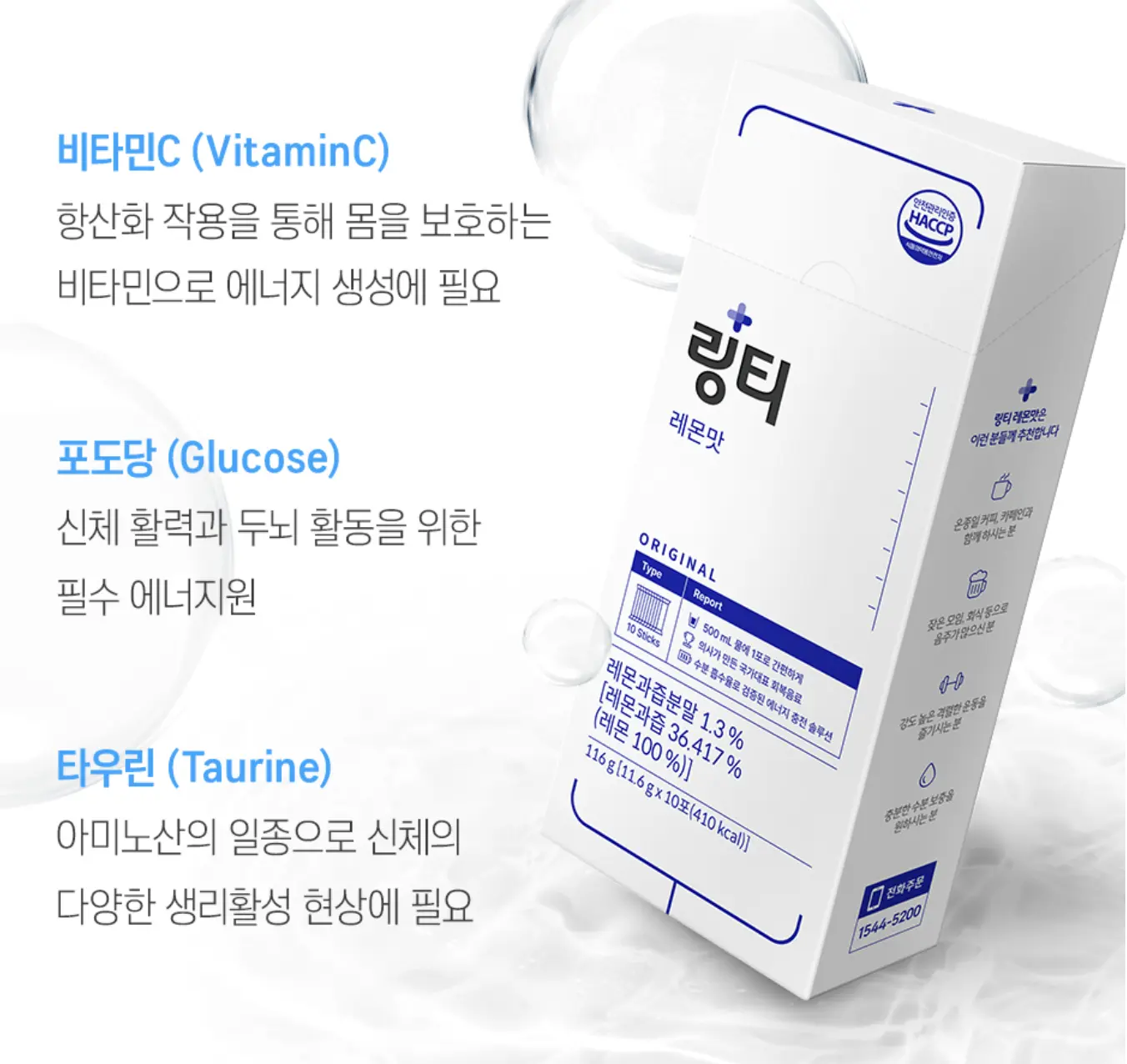 링티 효능 - 링티 성분별 효능