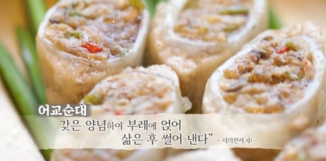 어교순대