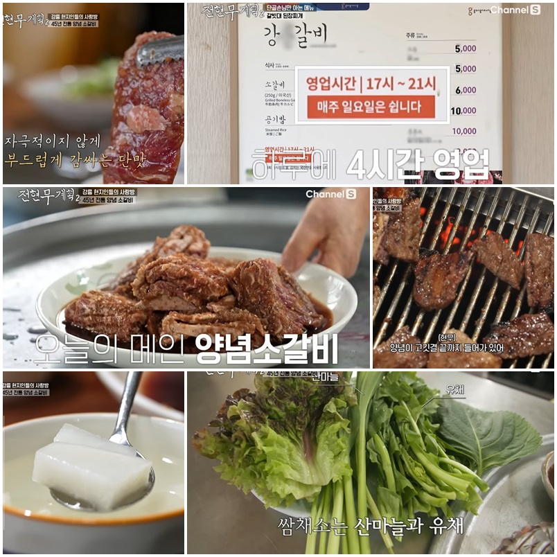 강릉 '강릉갈비' – 단짠양념 갈비의 끝판왕
