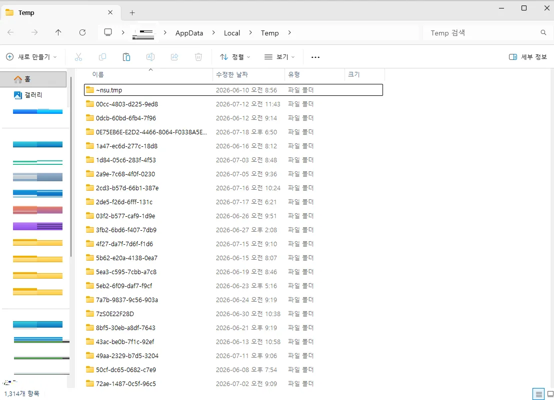 Windows 11 저장 공간 확보 방법 임시 파일 수동 삭제