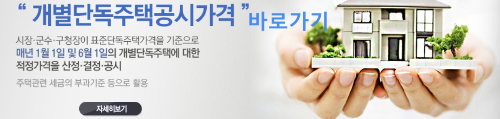 알트태그-개별 단독주택 공시가격 바로가기