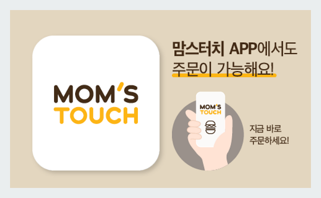 맘스터치 앱