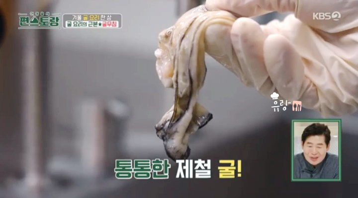 편스토랑 이정현 생굴 세척법