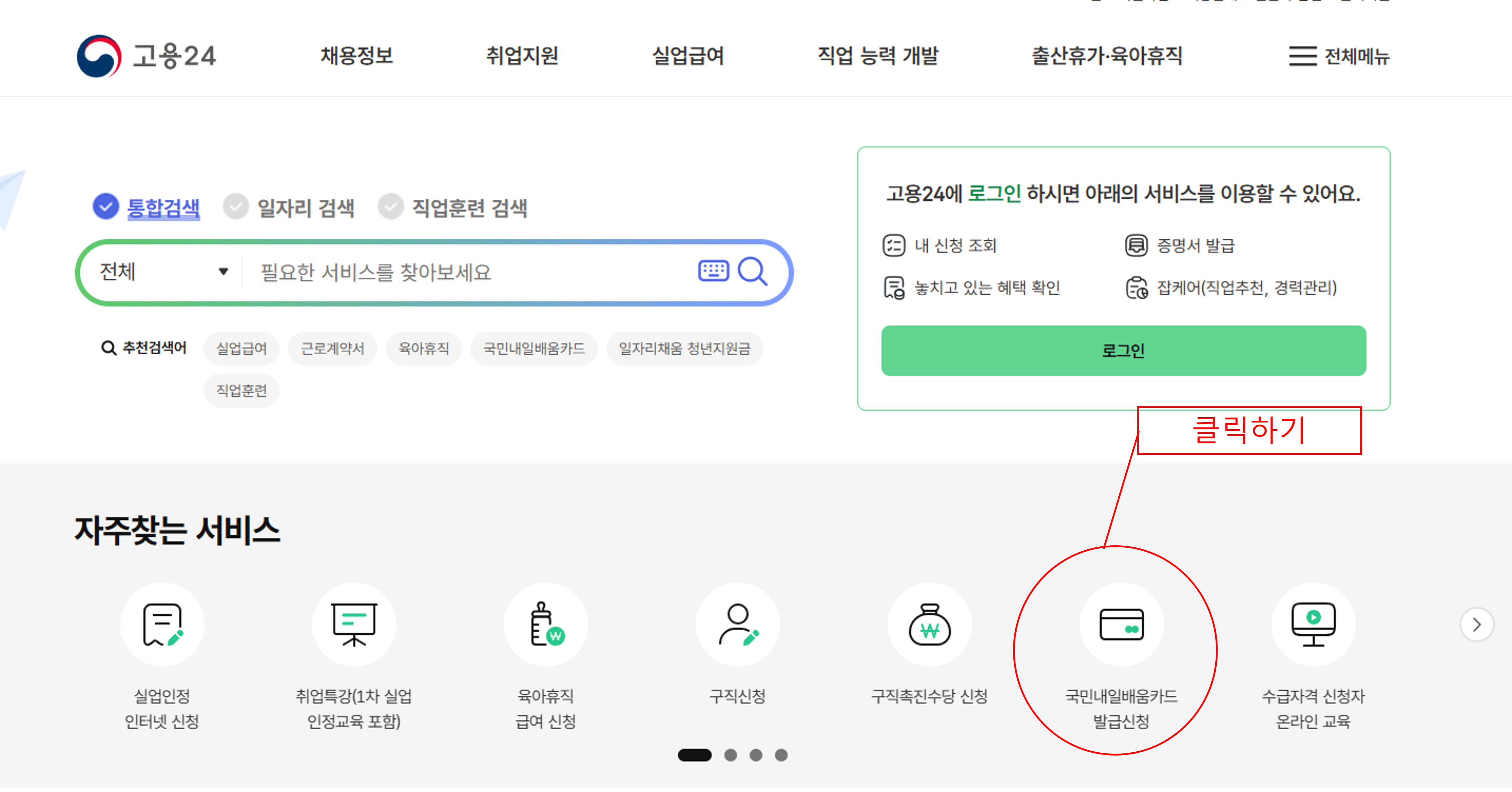 국민내일배움카드 신청하기