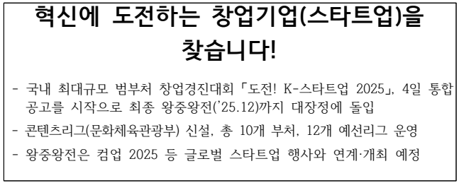 '도전! K-스타트업 2025' 참가 공고