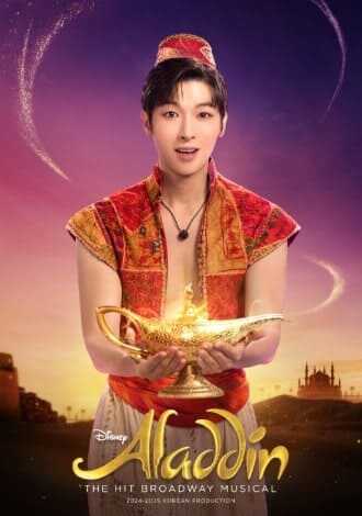뮤지컬 알라딘 박강현