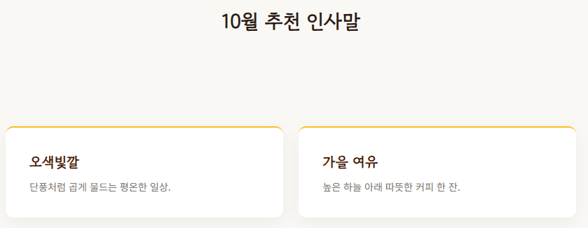 가을 아침 인사말 이미지