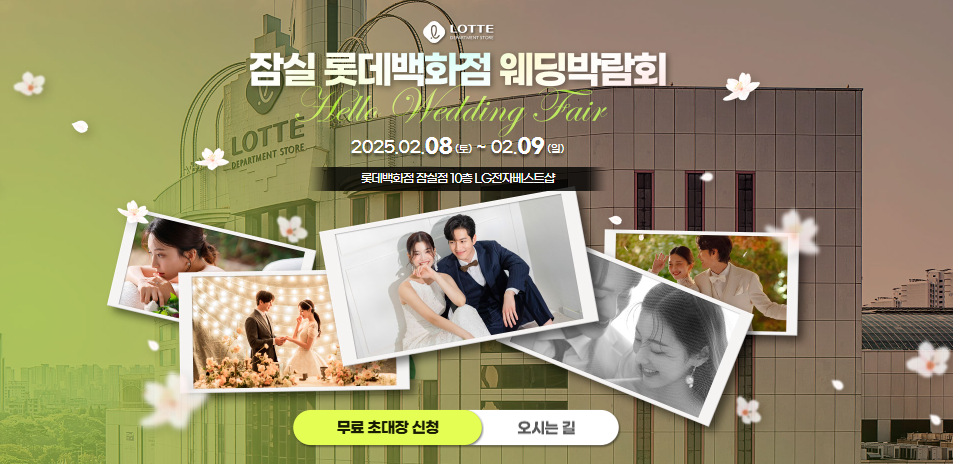 서울 웨딩페어
