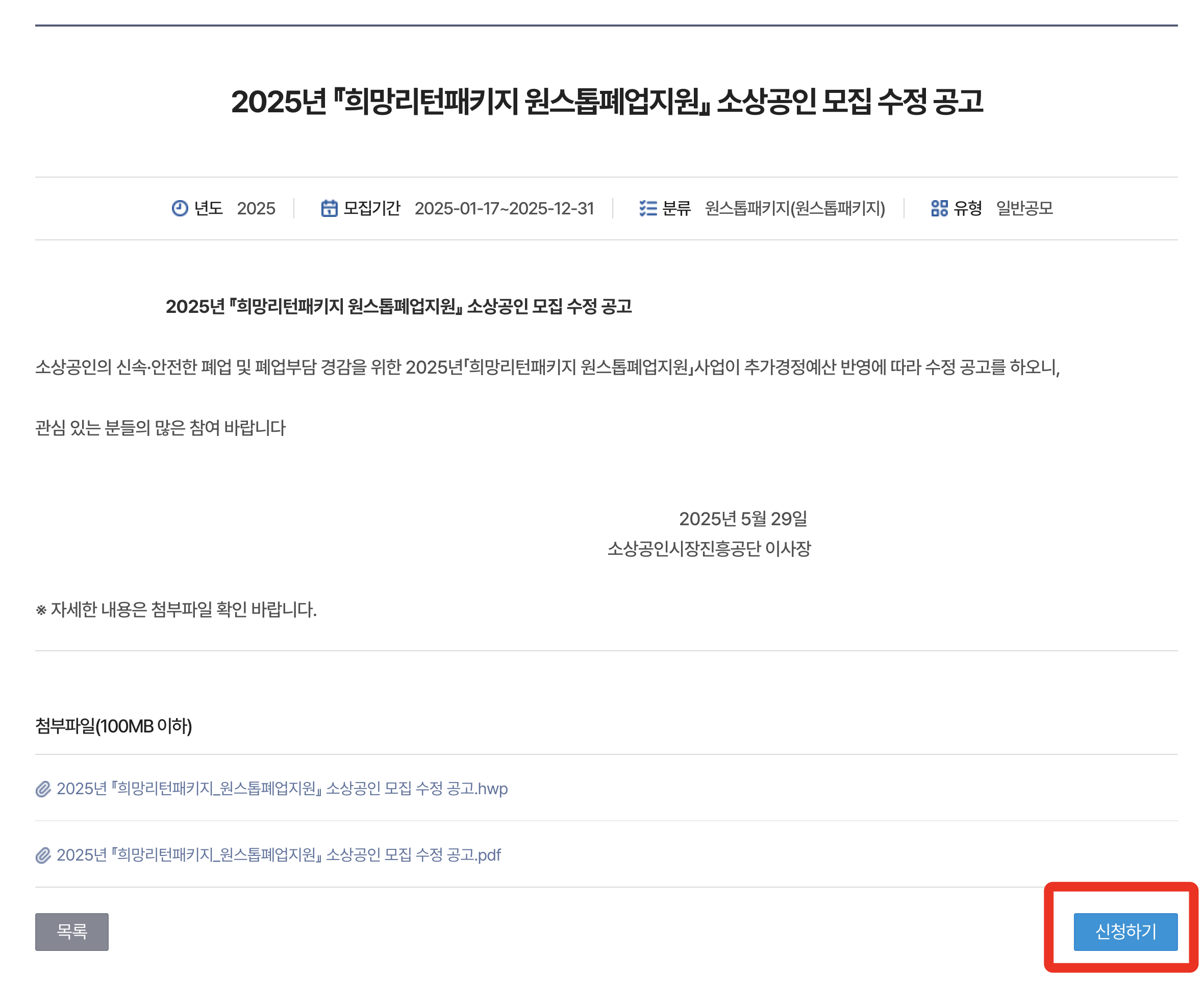 소상공인폐업지원신청