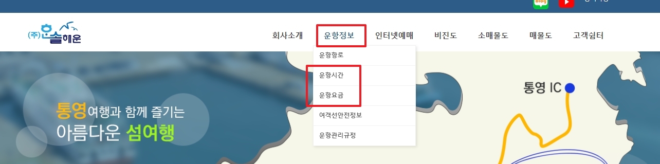홈페이지 내 운항시간 메뉴를 클릭하여 상세 일정을 살펴보는 모습