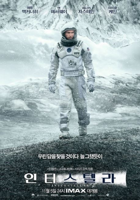 인터스텔라