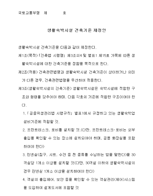 생숙 -생활 숙박시설