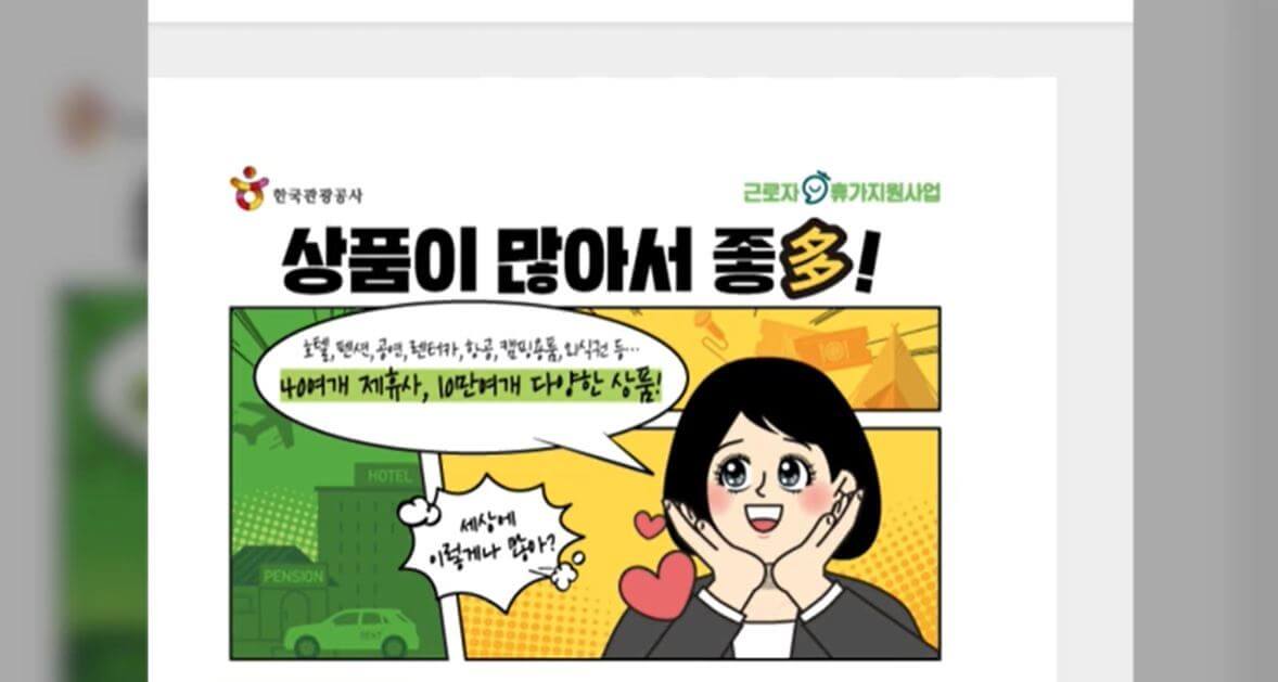 근로자휴가지원사업