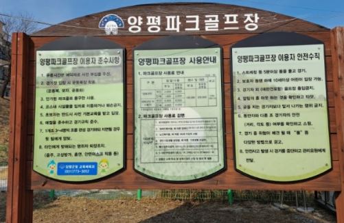 양평파크골프장