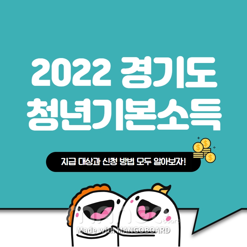 2022-경기도-청년기본소득