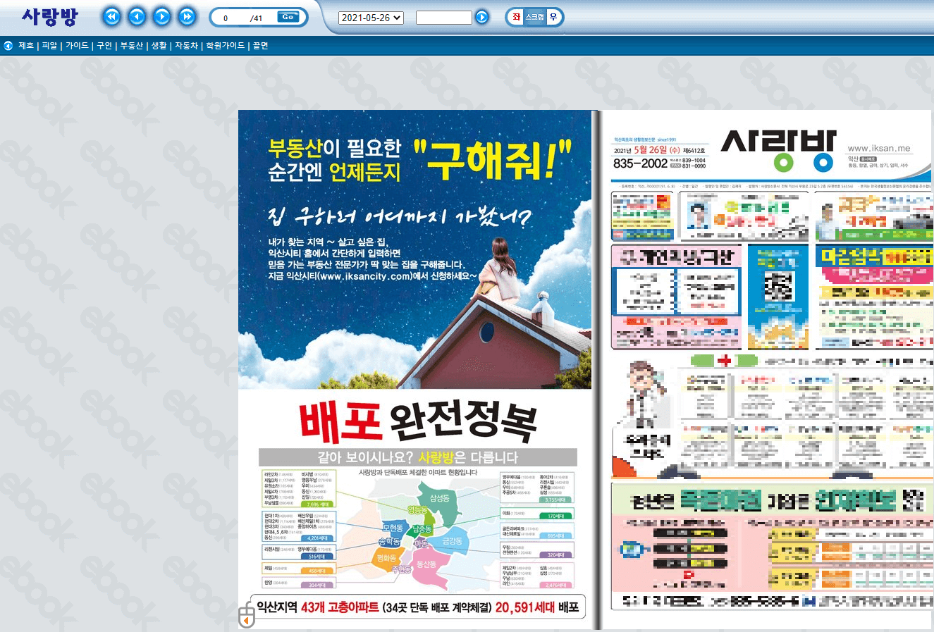 익산-사랑방-신문그대로보기