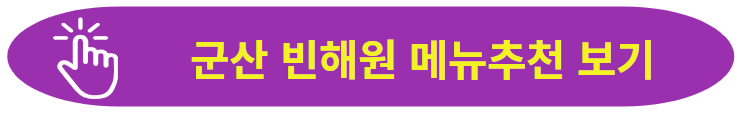 빈해원 추천메뉴 자세히 보기