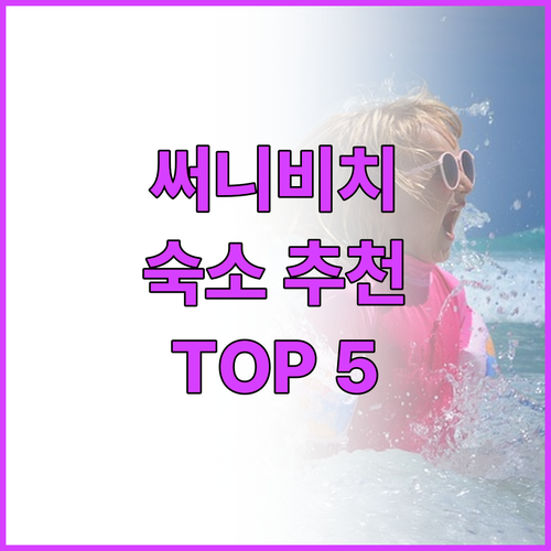 불가리아 써니비치 숙소 추천 베스트 ..