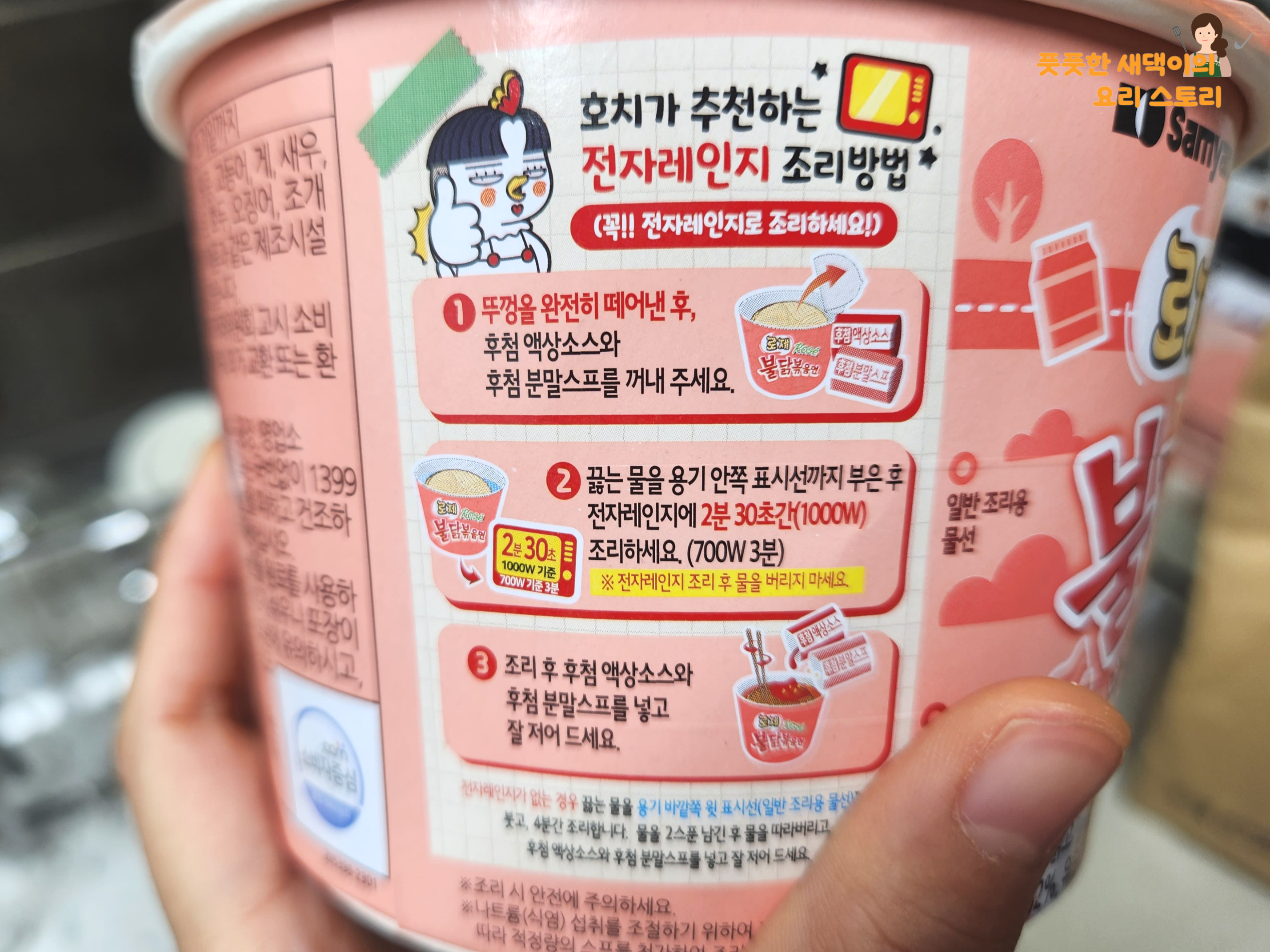 로제불닭볶으면 로제맛