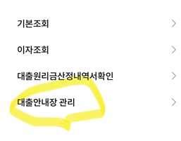 NH농협 대출 우편 집으로 안오게 하는 방법
4