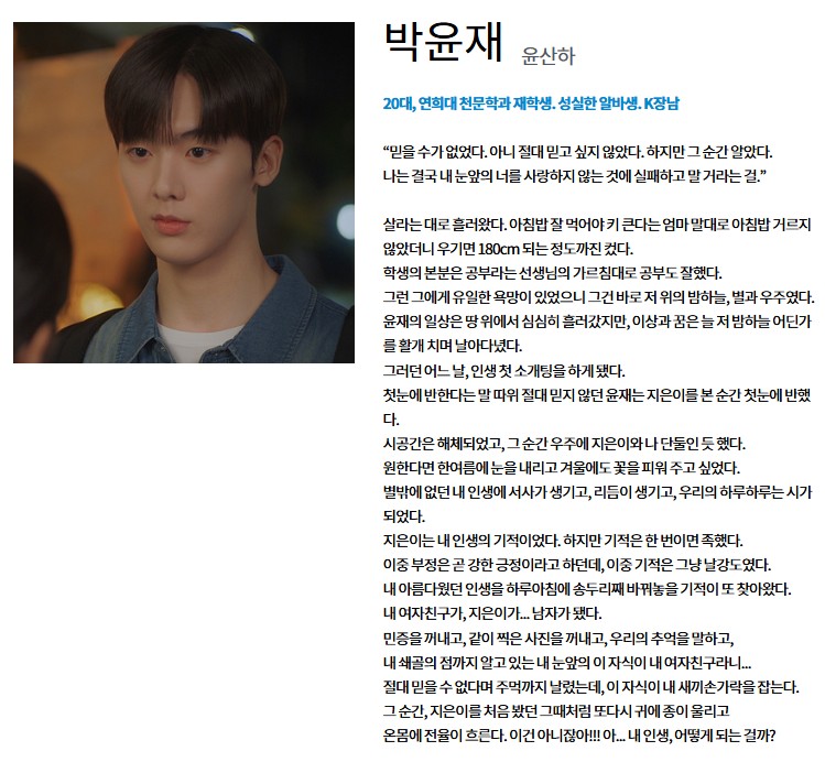 내 여자친구는 상남자 등장인물 출연진 윤산하