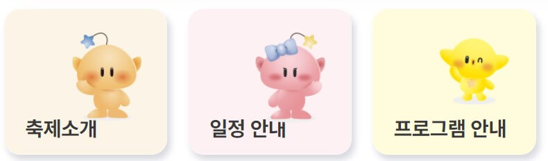 2024 대전0시축제 기본정보 총정리