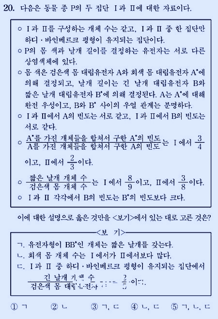 수능생명과학2