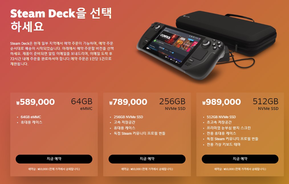 스팀덱-가격