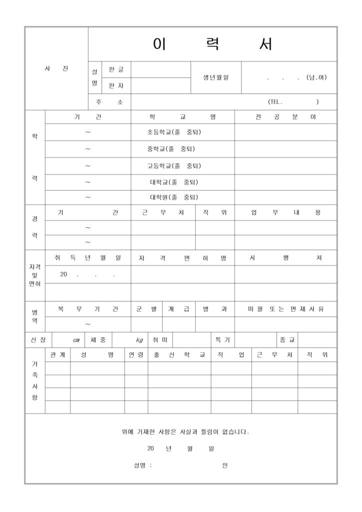알바 이력서 양식7